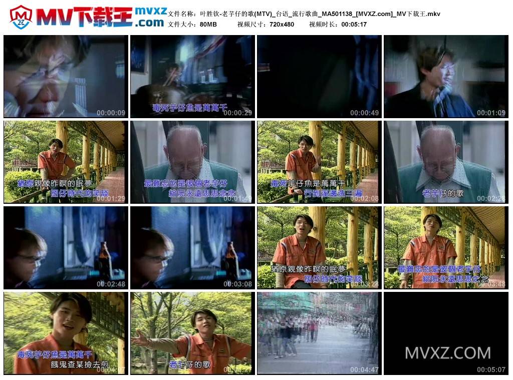 叶胜钦-老芋仔的歌(MTV)_台语_流行歌曲_MA501138